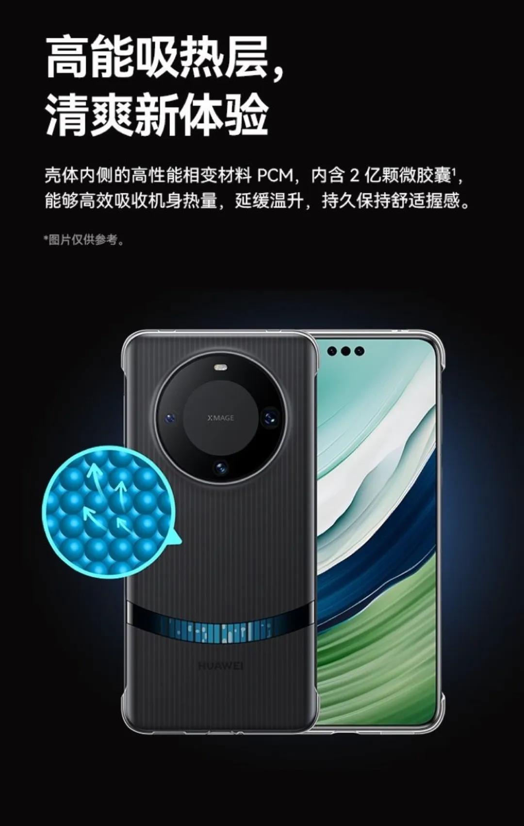 华为 Mate 60 Pro 系列微泵液冷壳上市，售价299元。7000平方毫米