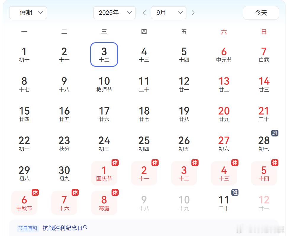 看到有公司在9月3日（周三）九三阅兵那天主动给员工放假了，真好呀~ ​​​
