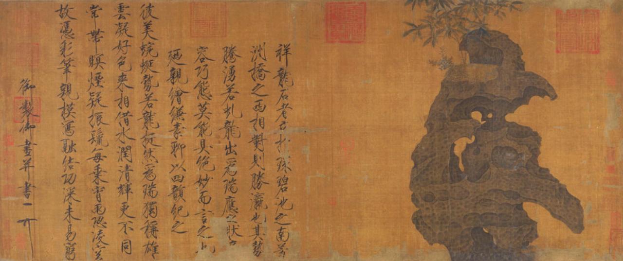 赵佶楷书祥龙石图卷题诗书法欣赏