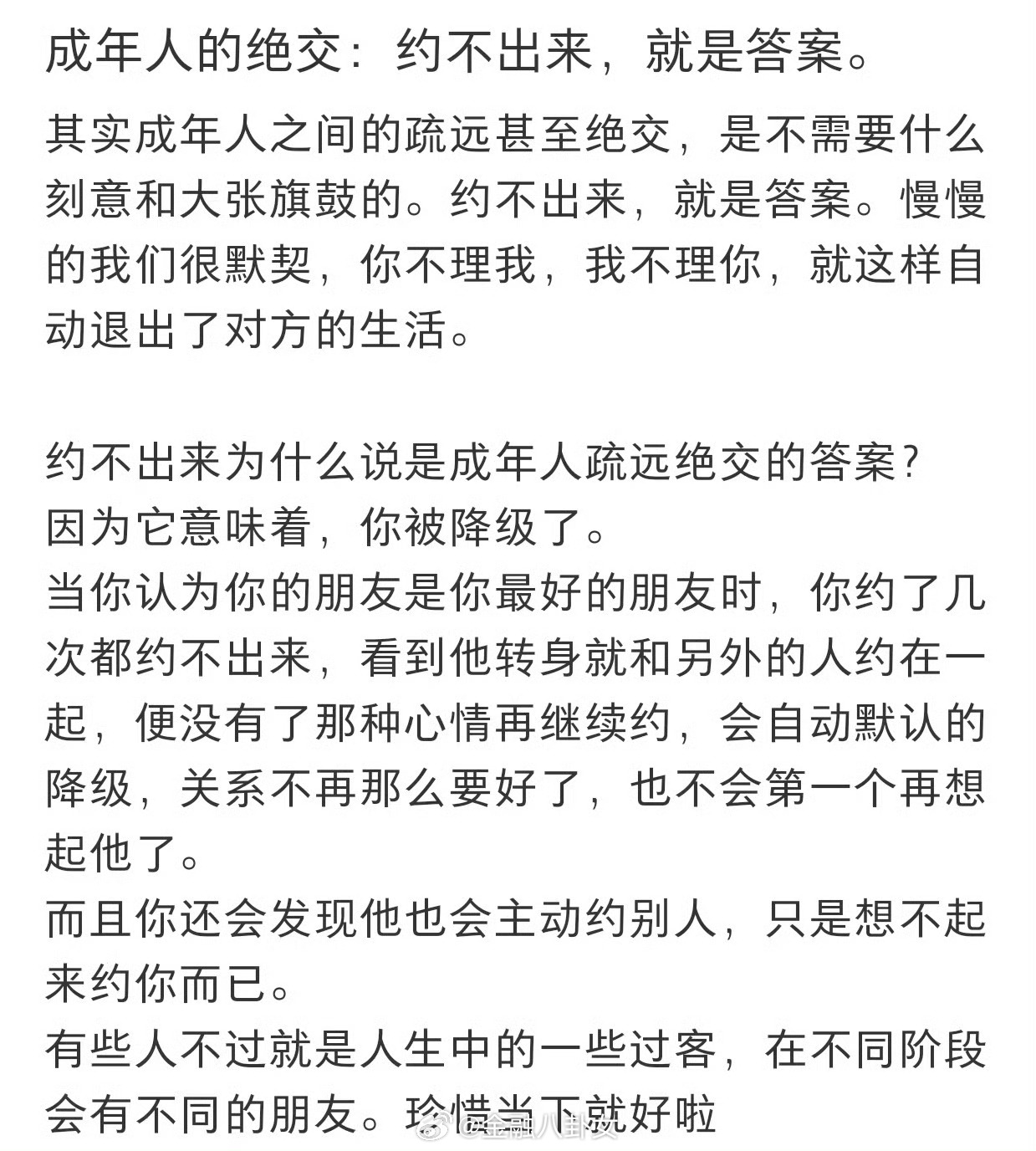 成年人的绝交：约不出来，就是答案