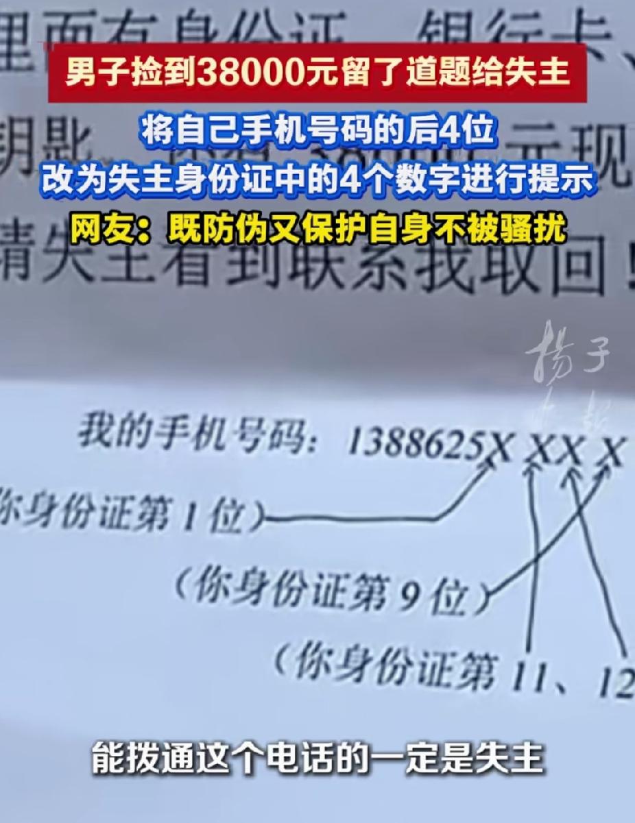 “太聪明了！”湖北襄阳，男子捡38000元现金。没想到，他写了一份“防伪”失物招