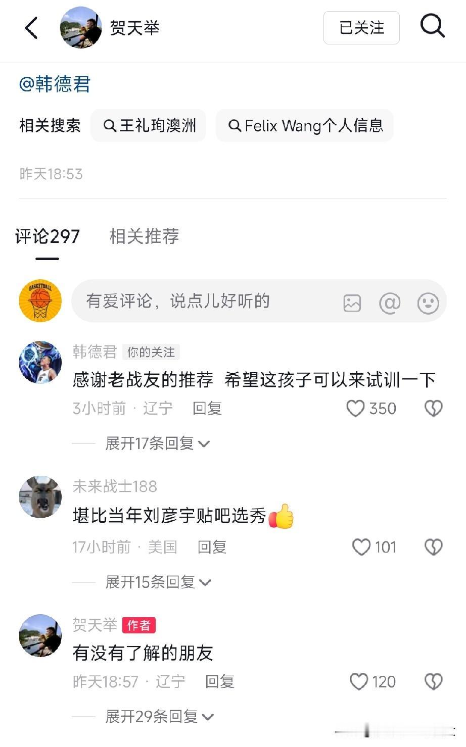 韩德君副总刚上任，迎来第一份自荐简历的，贺天举牵线，澳洲14岁大连小将获得试训机