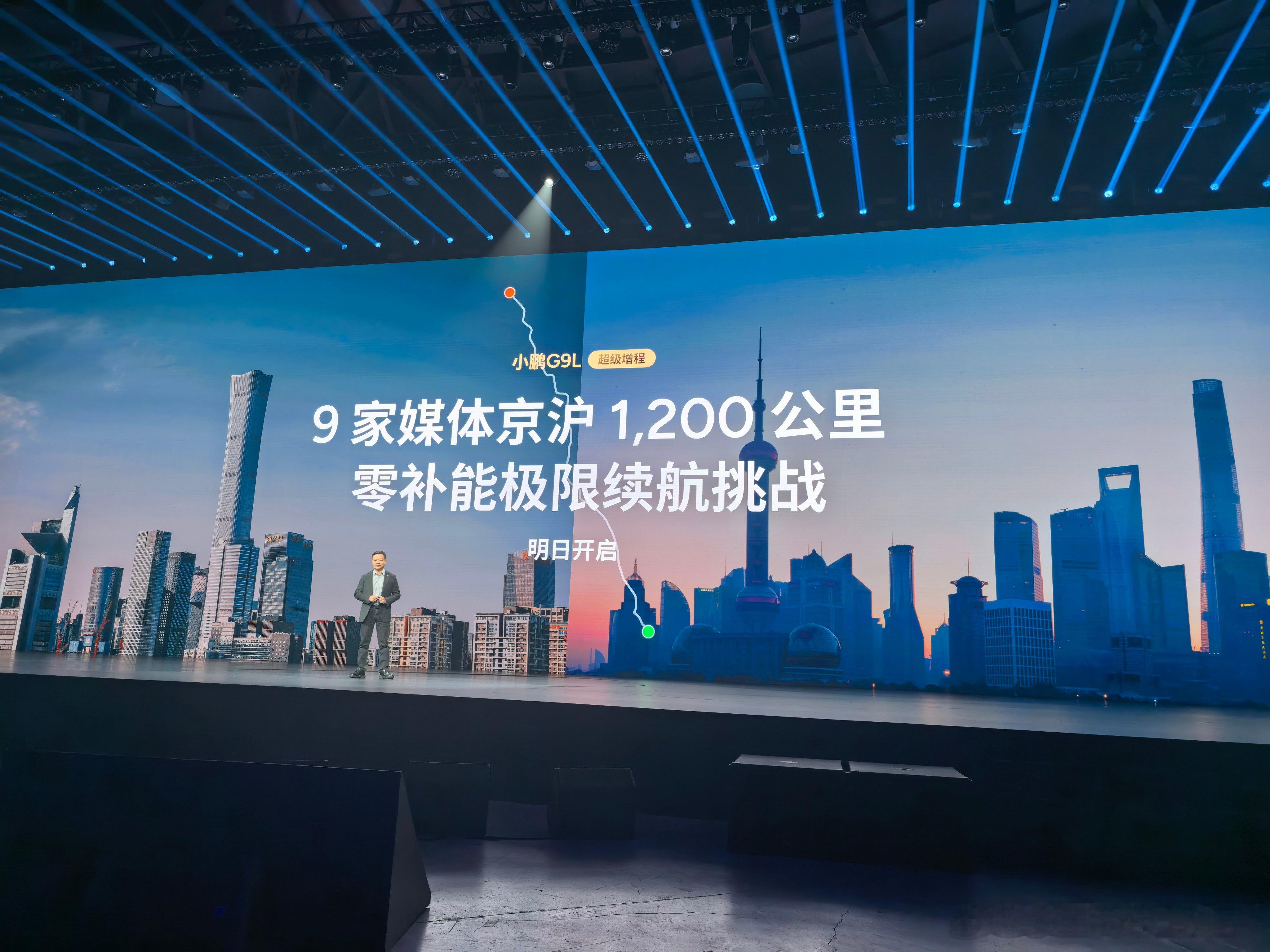 明天任务很艰巨！[拳头]小鹏G9L今晚上市 ​​​