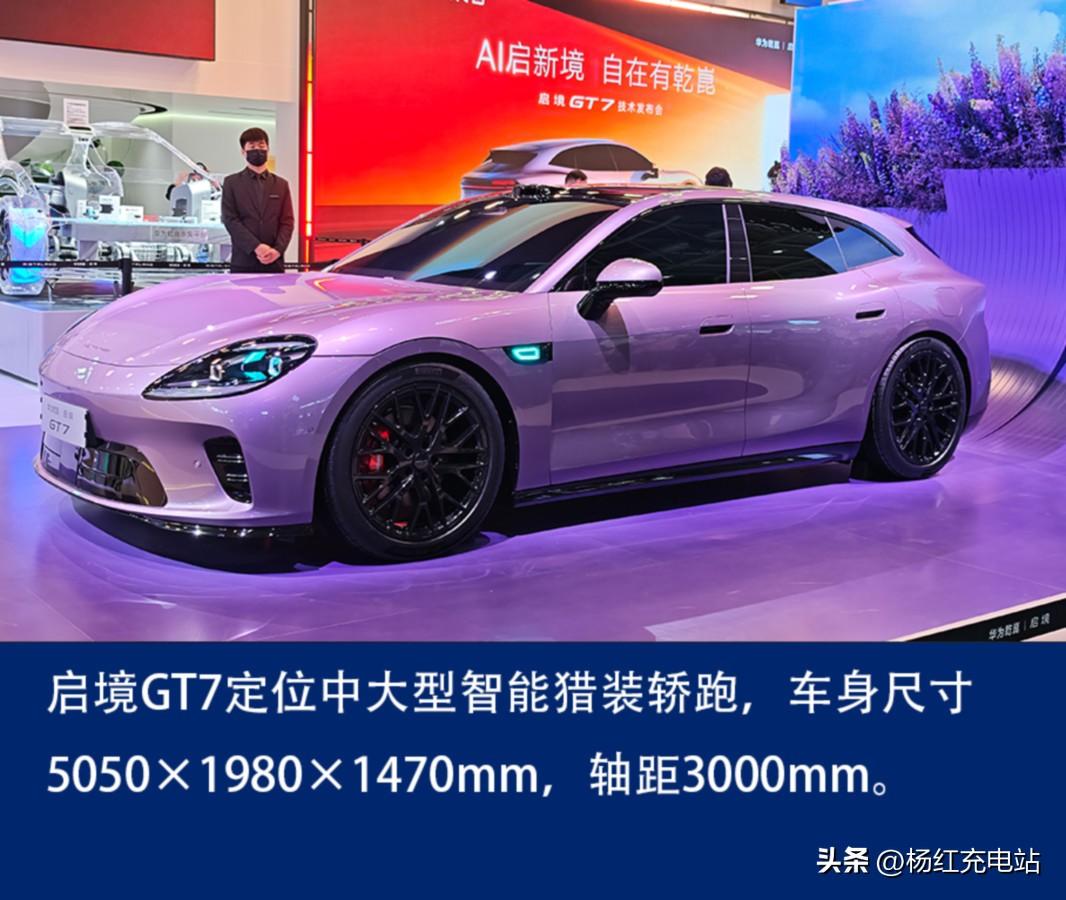 外媒集体侧目！中国汽车一飞冲天，广汽启境GT7剑指全球标杆
 
中国速度，惊艳全