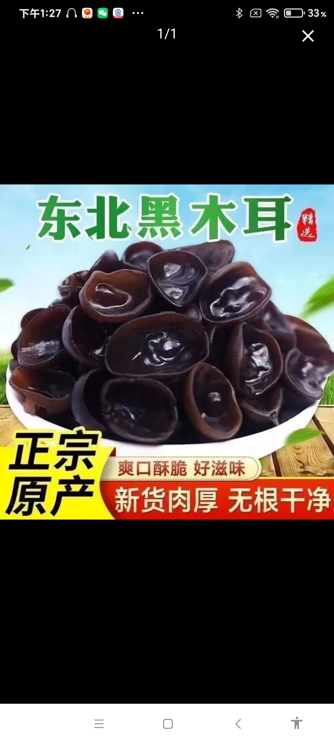 本地特产木耳 厚实黑木耳 东北黑木耳 小食材大妙用 木耳的神仙吃法
