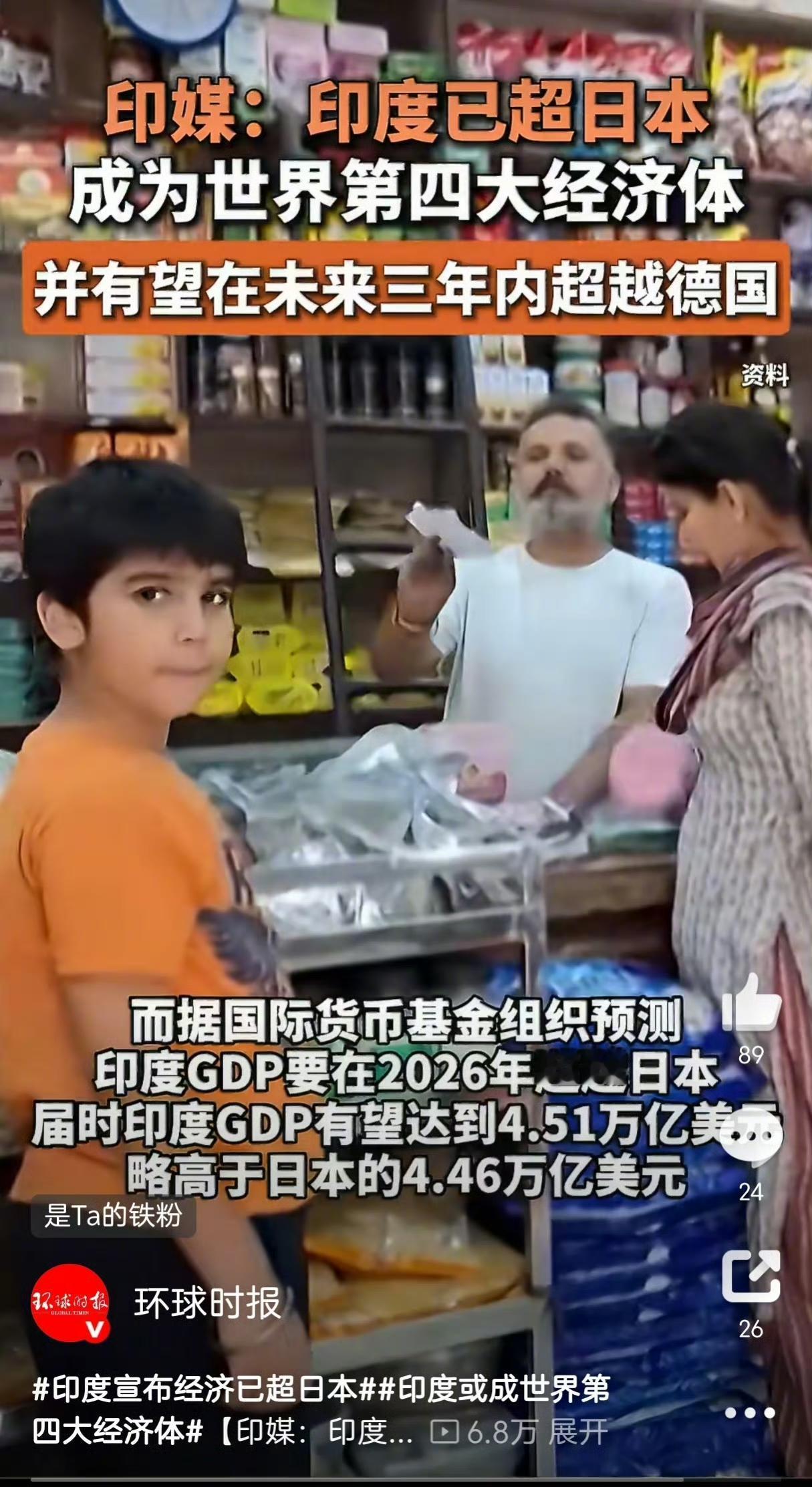 祝贺印度。不管今年明年，印度GDP超过日本成为第四大经济体只是时间的计算问题。