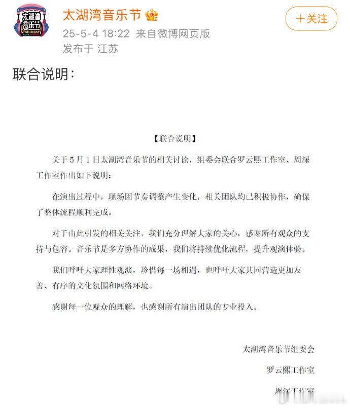 罗云熙周深音乐节争议不应变骂战太湖湾音乐节组委会联合罗云熙工作室和周深工作室发声