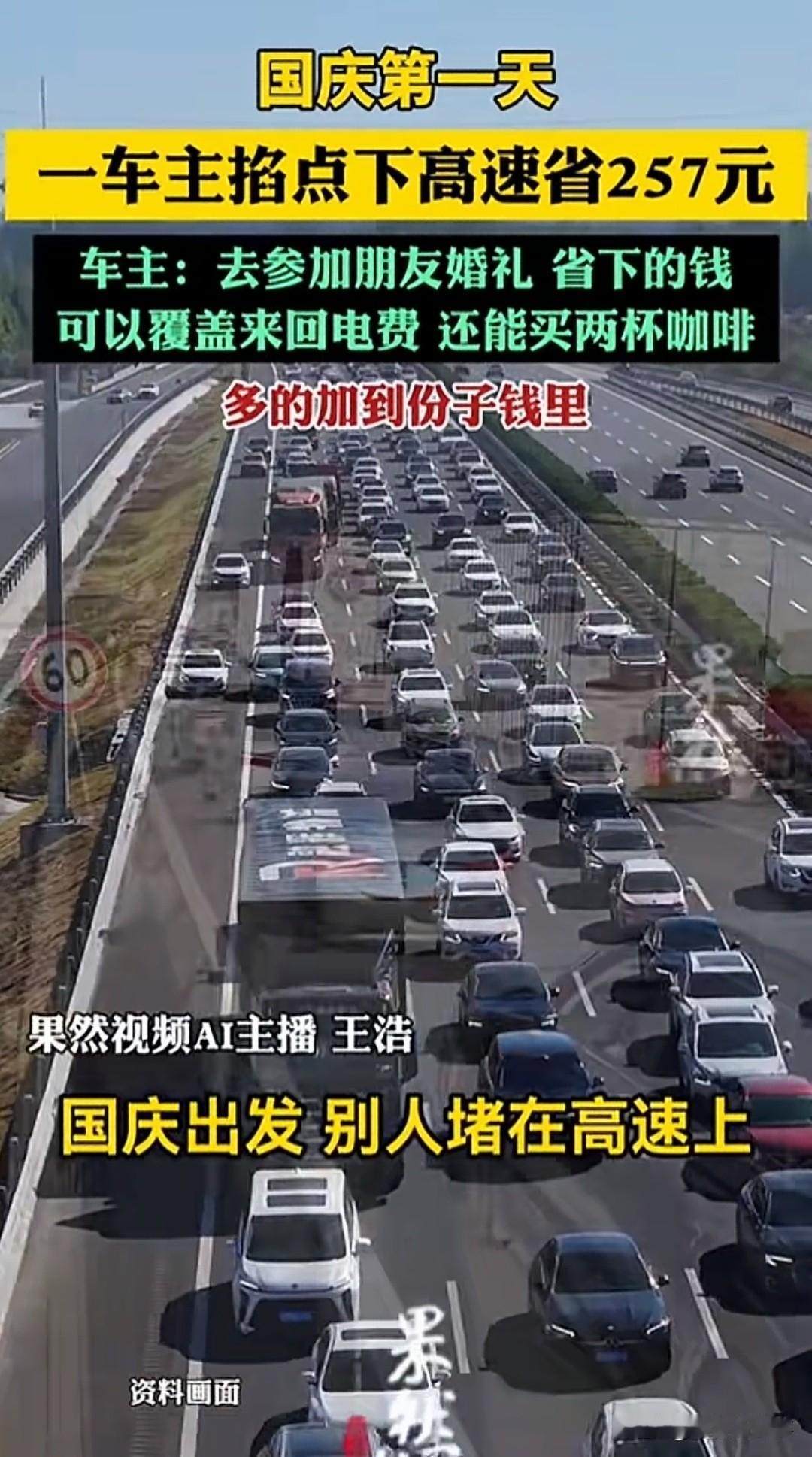 国庆出发，别人都堵在高速上，他却在服务区睡了一觉，还省下257元，他是怎么做到的