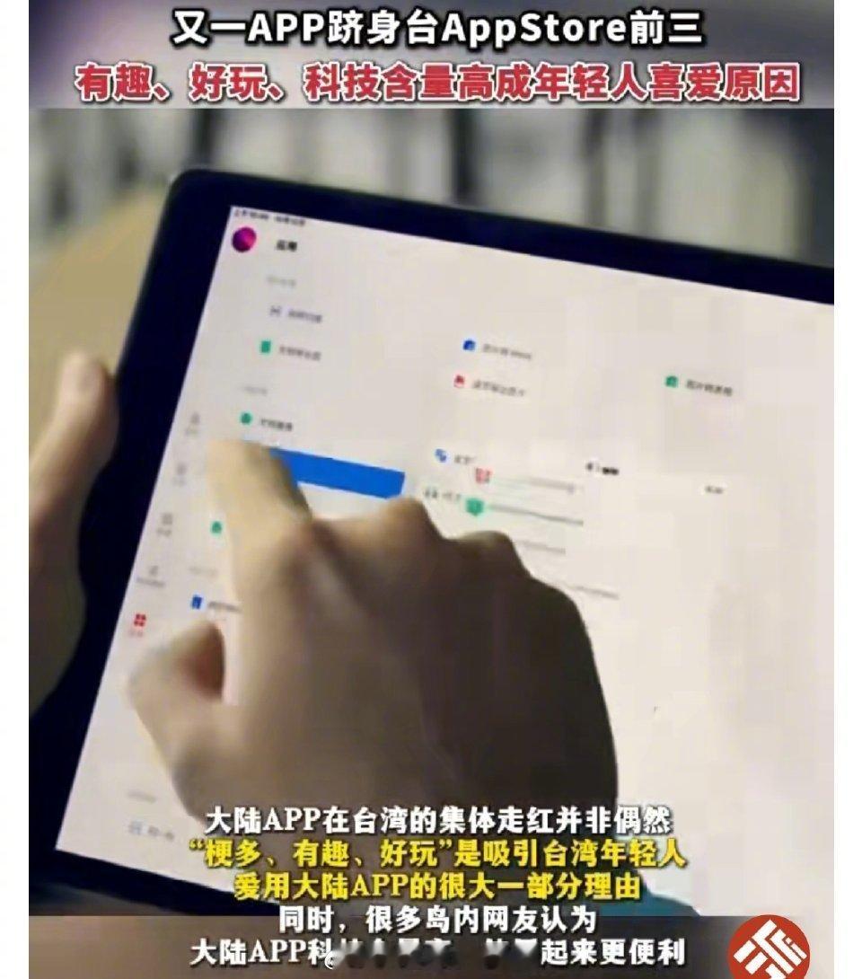 越来越多大陆应用在台湾火了11月27日消息，金山办公旗下办公软件“WPS Off