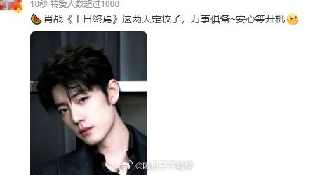 肖战十日终焉这两天定妆了大帅哥这是时装周结束就去工作了呀，你期待这部剧吗