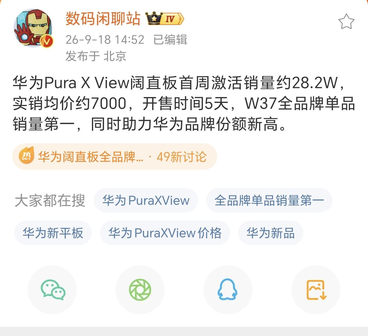 最为夸张的是成交均价达到了7K，这要比Mate系列的首发成交均价还要高了，要知道