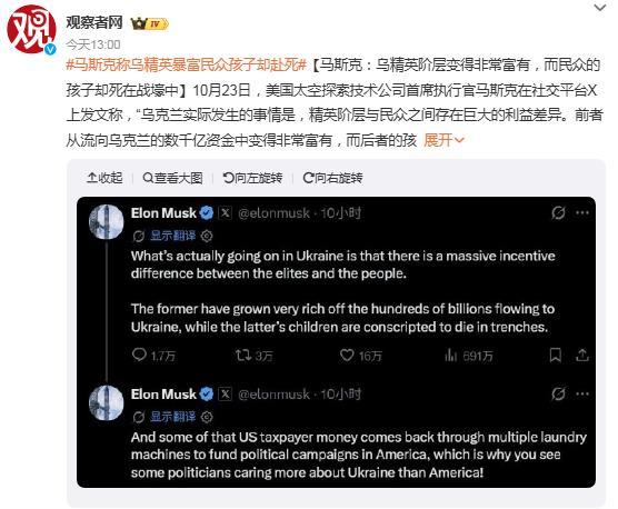 马斯克 10 月 23 日在社交平台 X（原推特）上连续发布的两条争议推文：1 