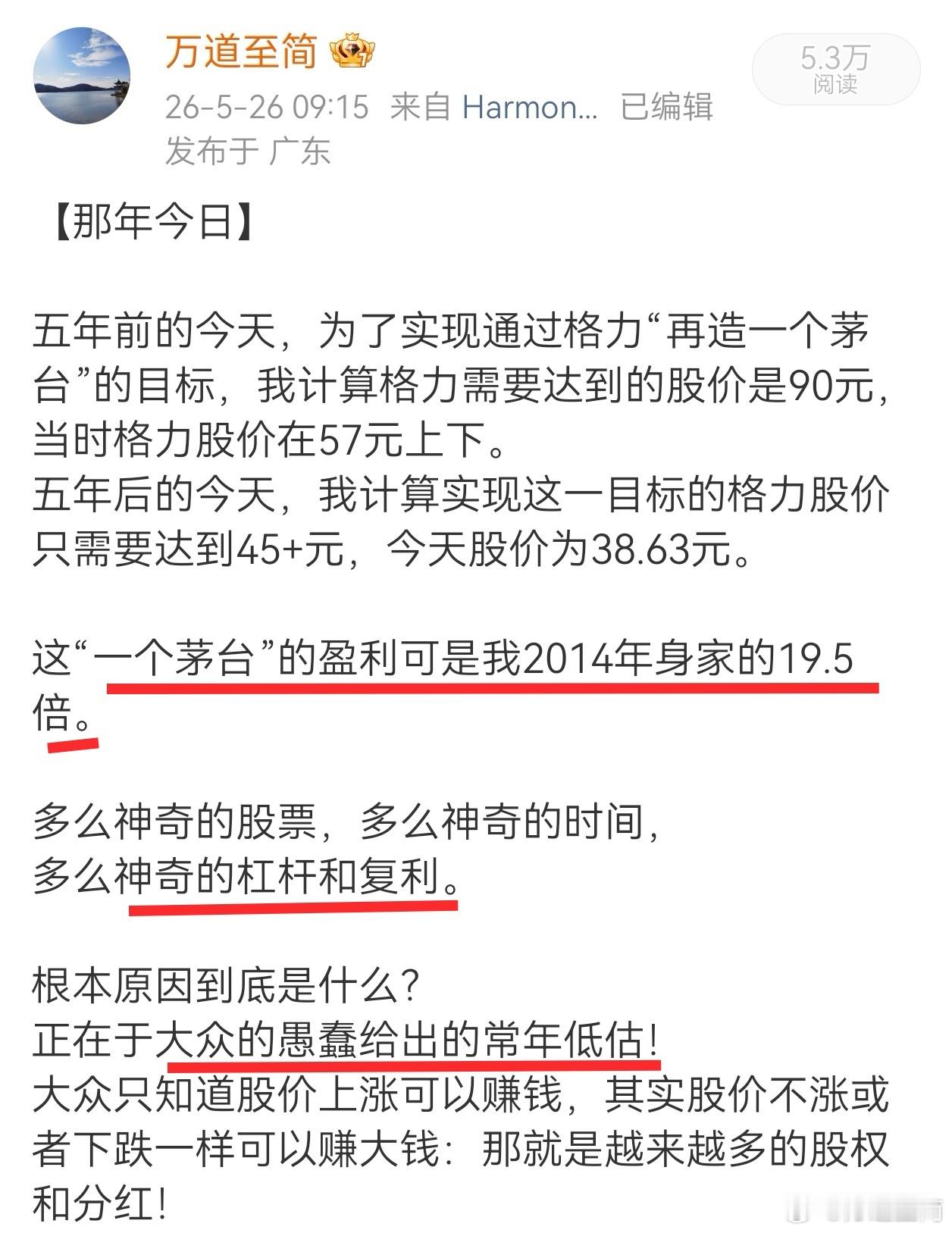 更新数据库。完成本次格力股息复投后，通过格力“再造茅台”的格力股价是43元，目前