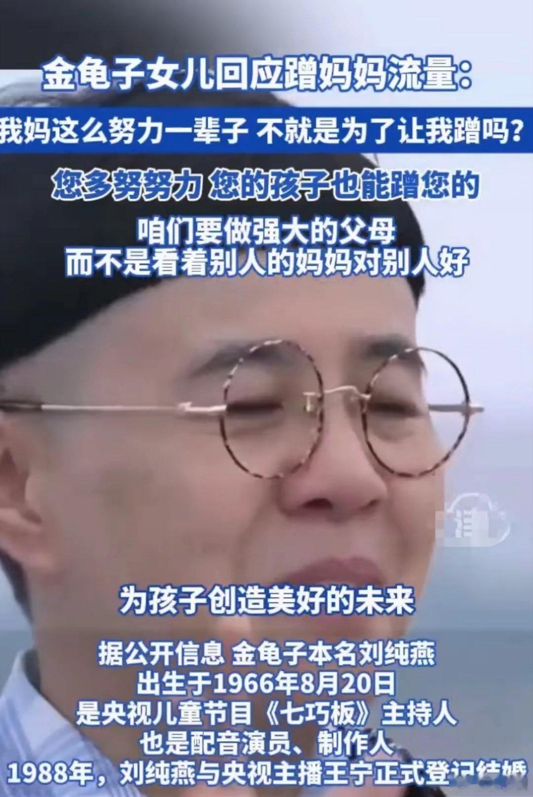 金龟子女儿回应蹭妈妈流量这孩子说的没毛病啊，孩子的优秀除了自身努力外，不正是家族