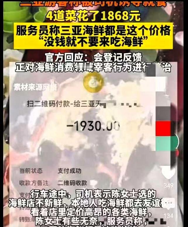 一觉醒来，
三亚文旅可能要破防了，
没想到4个菜，1868元，硬生生的把这座城市