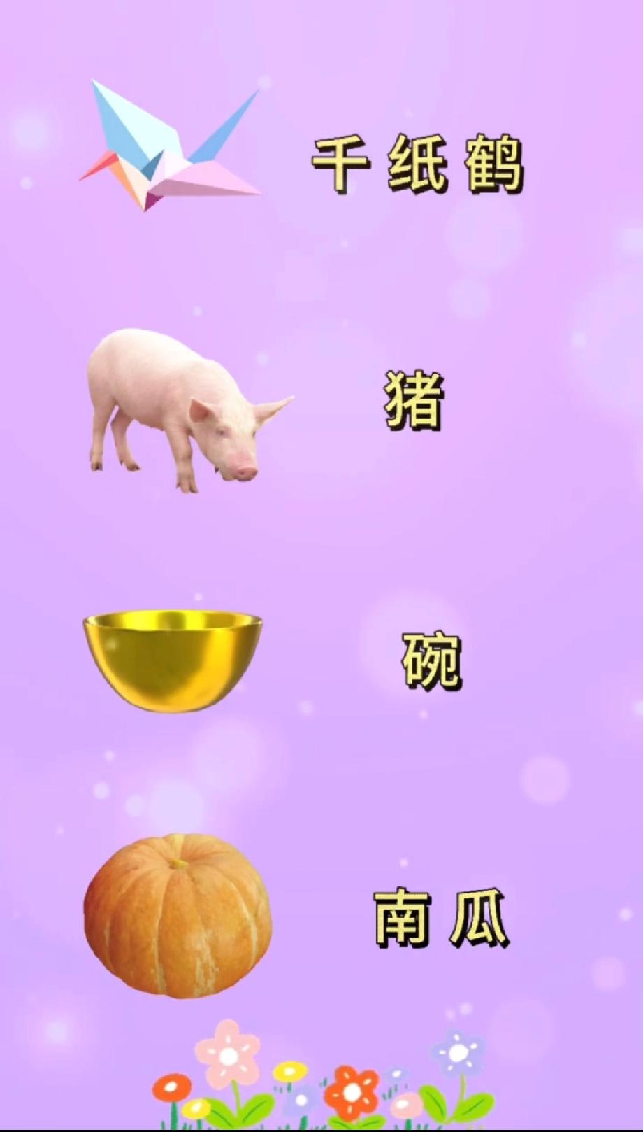 第一眼以为是普通图，看到“千纸鹤+猪”组合我懵了：这是要组啥词？