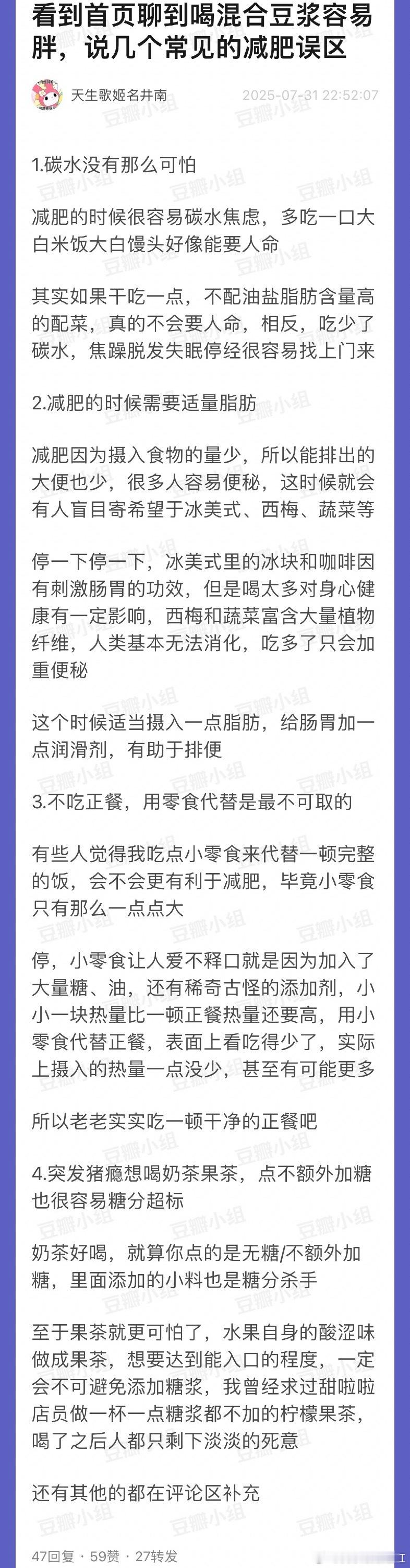 减肥误区，混和豆浆很增肥[哆啦A梦害怕] ​​​