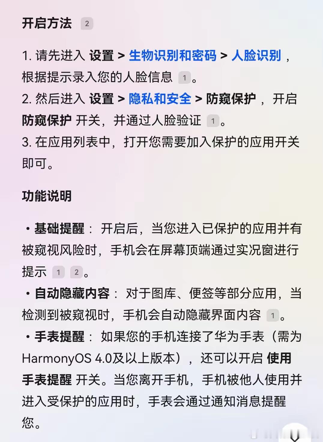 “防窥保护”这个功能真的很实用…… 