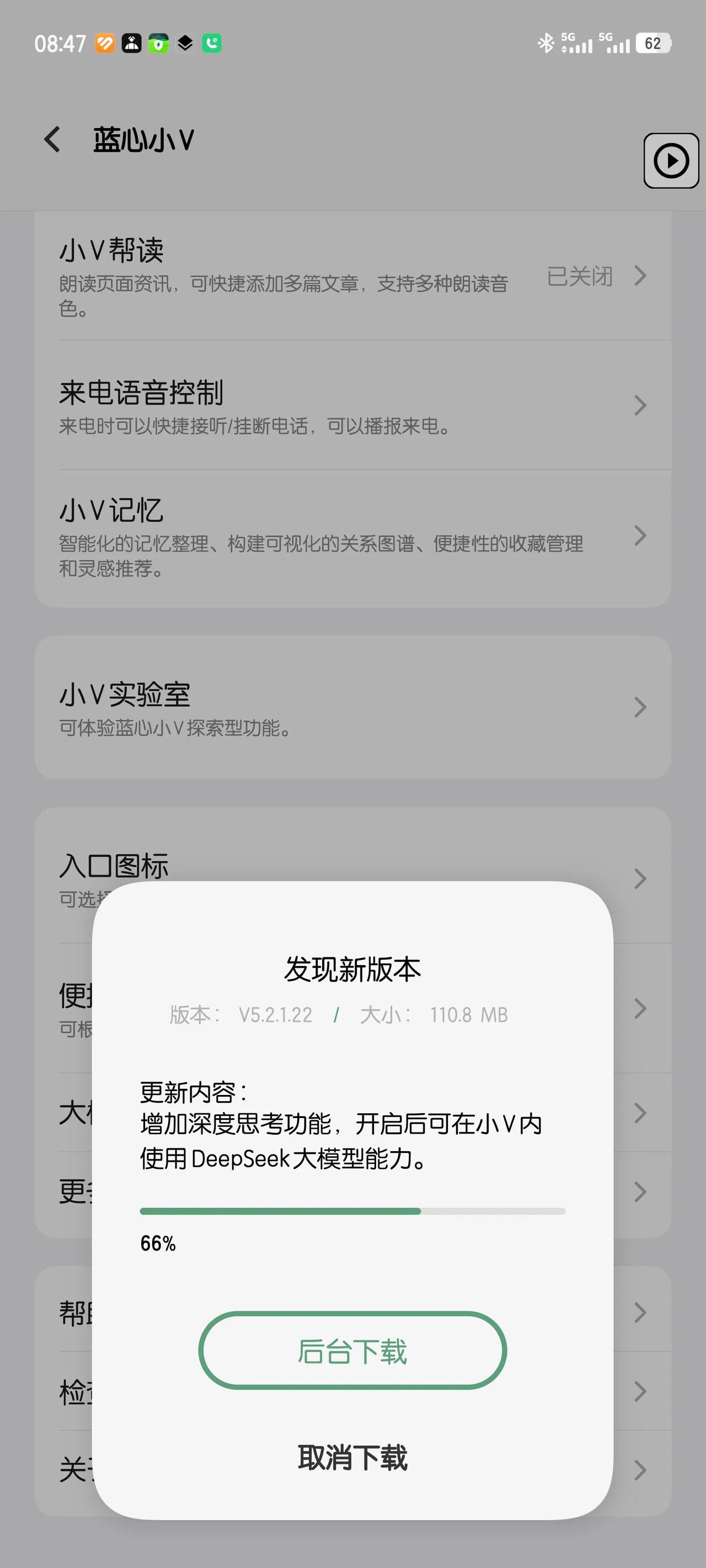 vivo 正式上线满血版 DeepSeek-R1