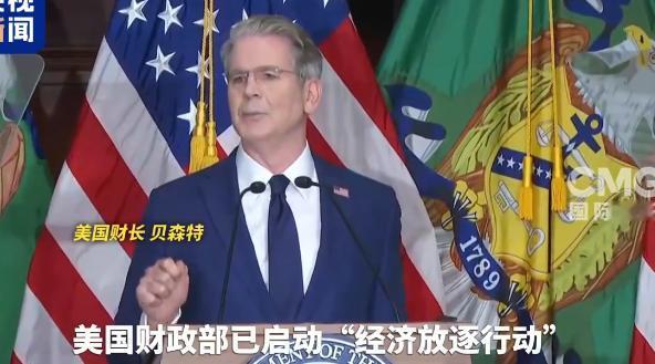 美国财长贝森特8月24日宣布对伊朗启动“经济孤立”行动，制裁扩大至五个领域、近6