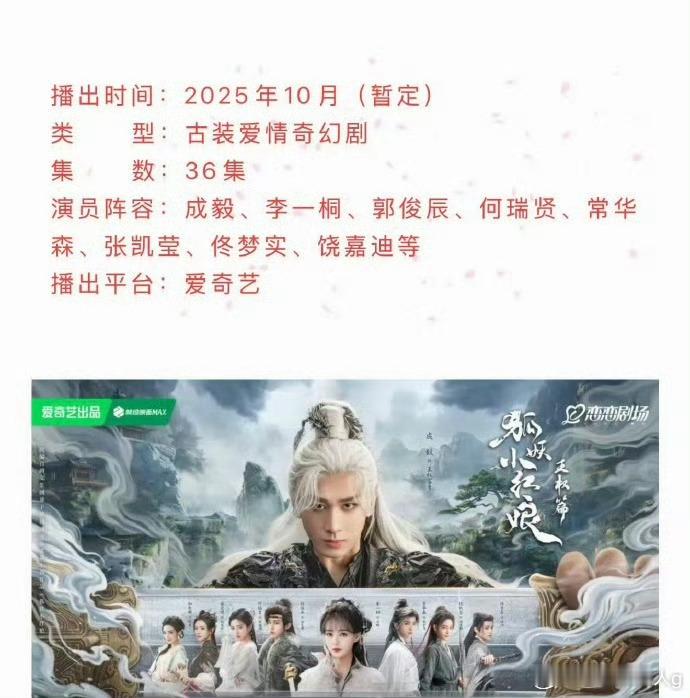 成毅天地剑心（原狐妖王权篇）10月底真的要来咯…看预告，这部质感应该是狐妖系列里