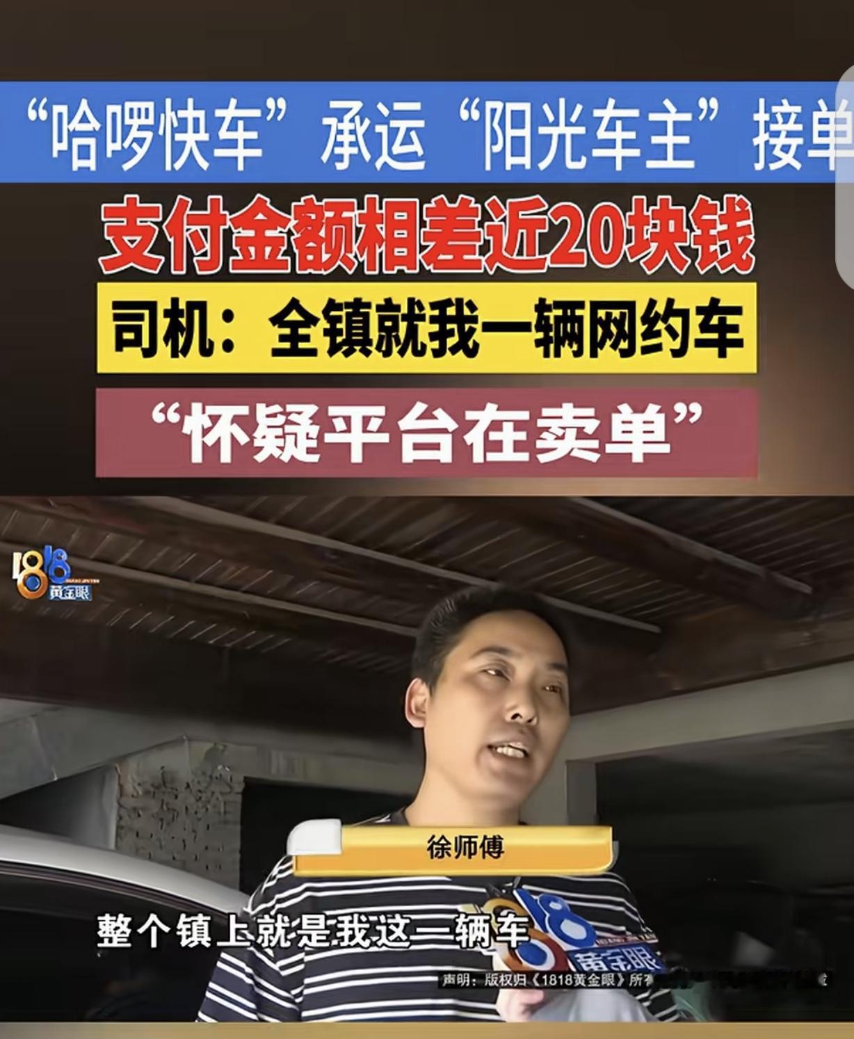 “吃相太难看了！”湖州安吉，一男子是网约车司机，他在“阳光车主平台”接到一个订单