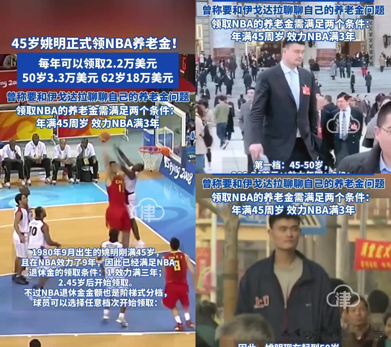 45岁姚明刚领的退休金，居然让大家酸成柠檬精？

并非钱少，而是这福利的门槛