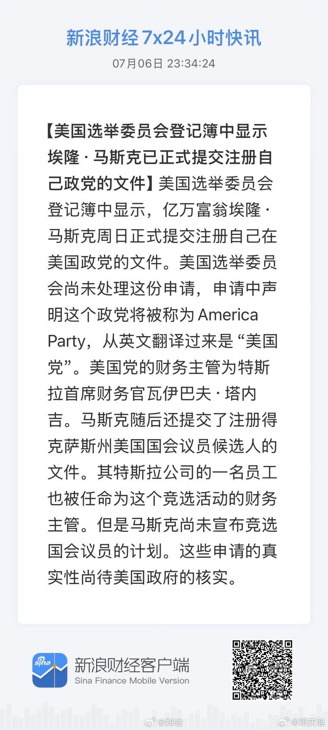 有趣的是，马斯克还提交了文件计划参加德州联邦众议员选举。但他并没有宣布要亲自参选