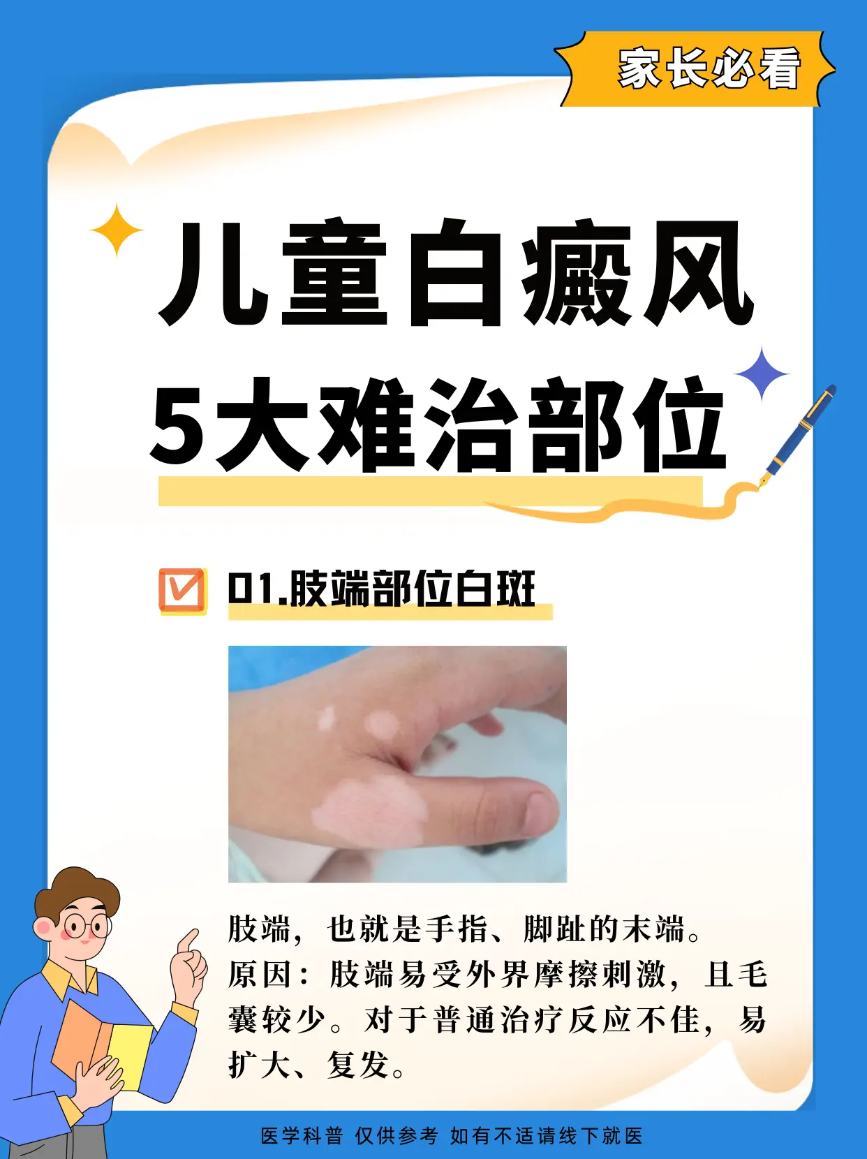医学科普 白癜风 白癜风科普 白癜风患者 硬核健康科普行动