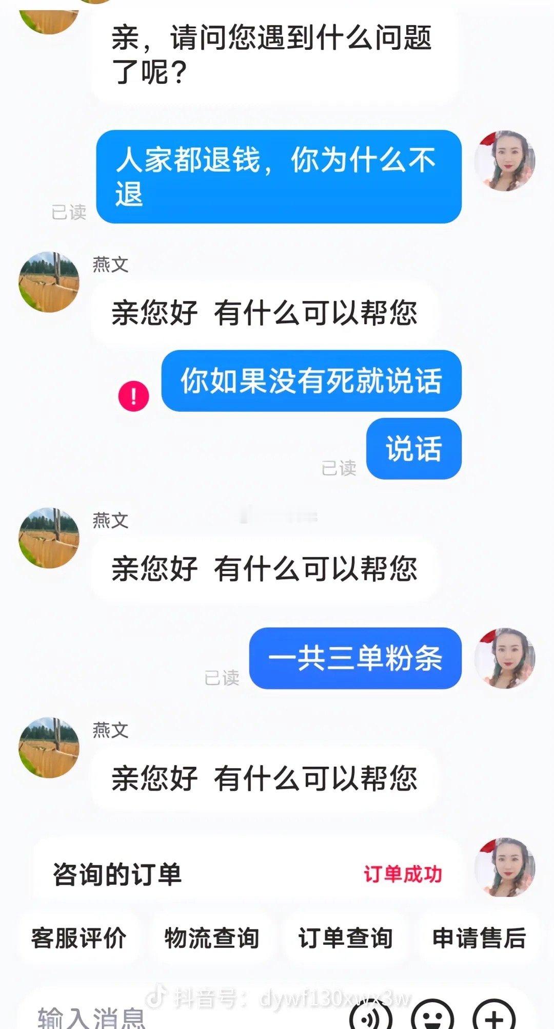 #曝东北雨姐打人者年薪十多万#粉丝找东北雨姐退钱，雨姐客服态度强硬，坚决不退！ 