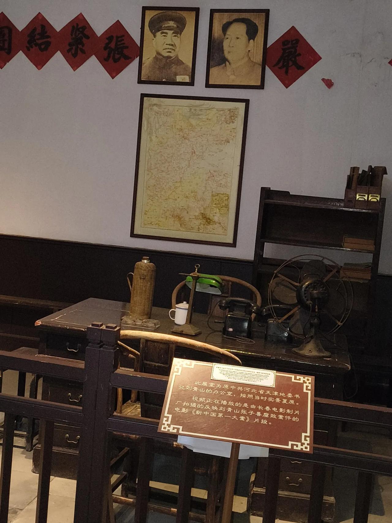 这是张青山和刘子善当年在天津的办公室，看后有什么感想？