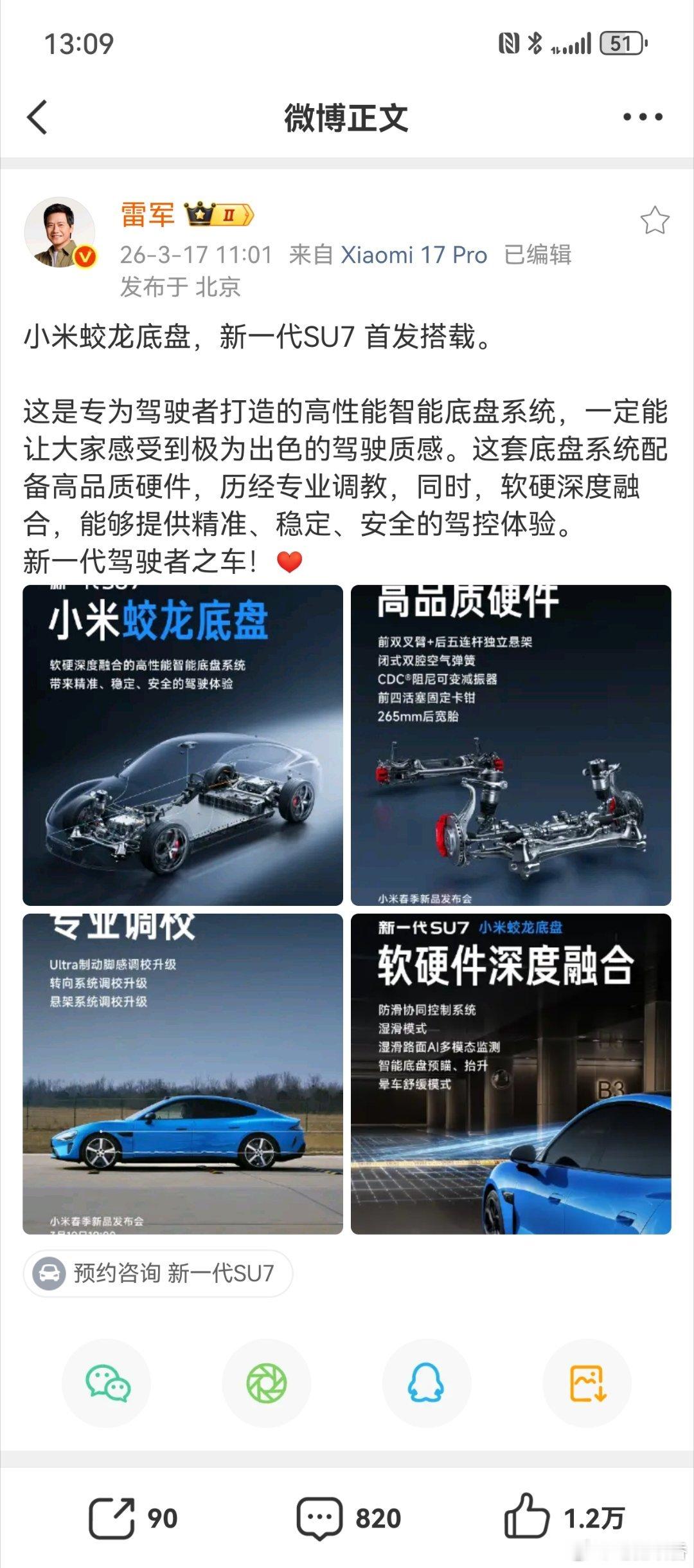 【小米新SU7全系首发搭载蛟龙底盘】3月19日即将发布，新一代SU7 首发搭载小