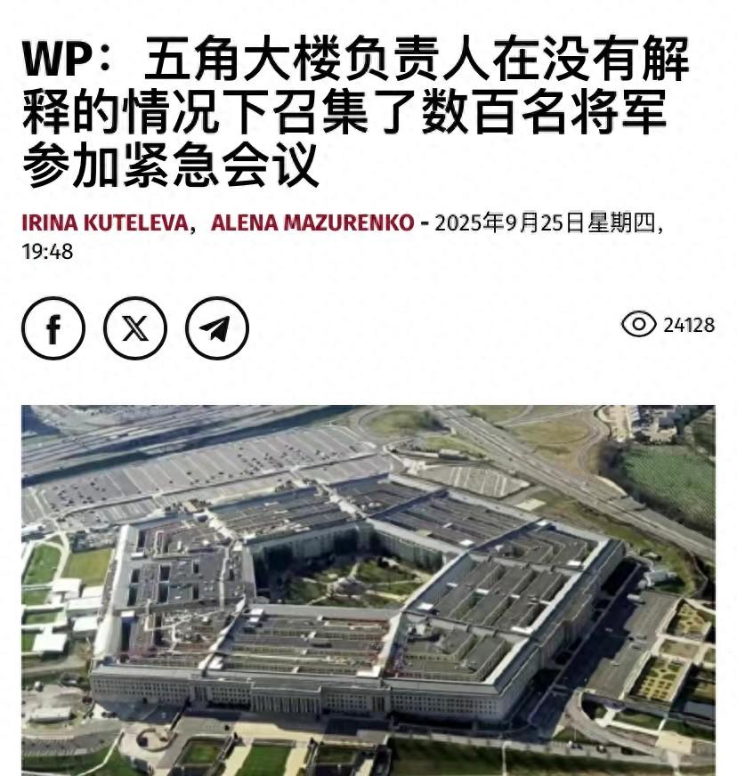 美防长赫格塞思突然下令，全球数百名美军将领紧急返美集结，仅为听一场不足一小时的讲