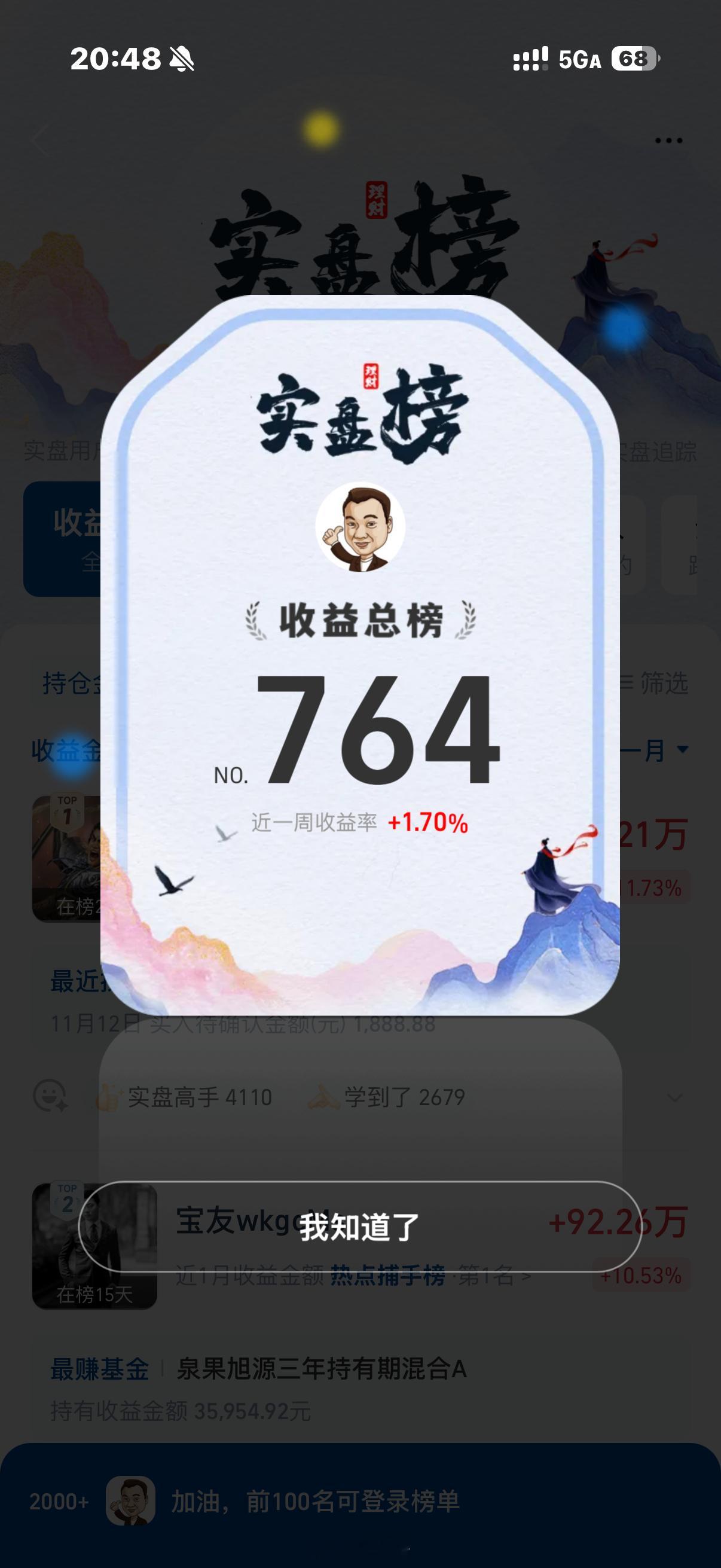 这是我第三次上支付宝实盘总榜了，要一直在总榜里挺难的，实盘榜有很多高手，是怎么做