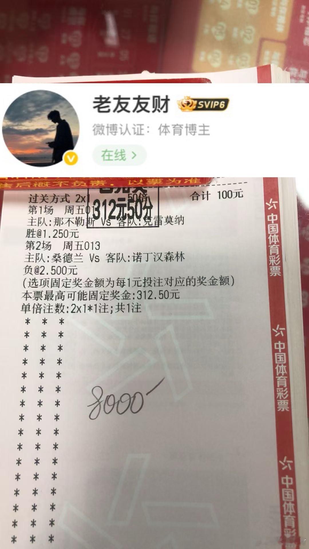 最近真是给力，财神到家，老板们都欢声笑语足球预测