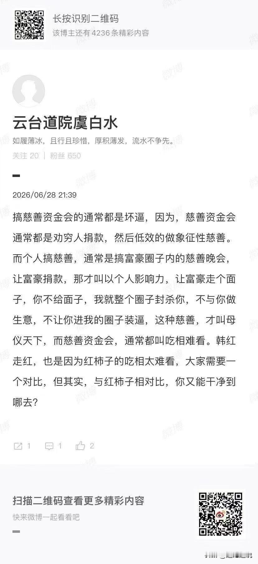 韩红的公益也被打回原形，真不知道这个世界上该相信谁了？