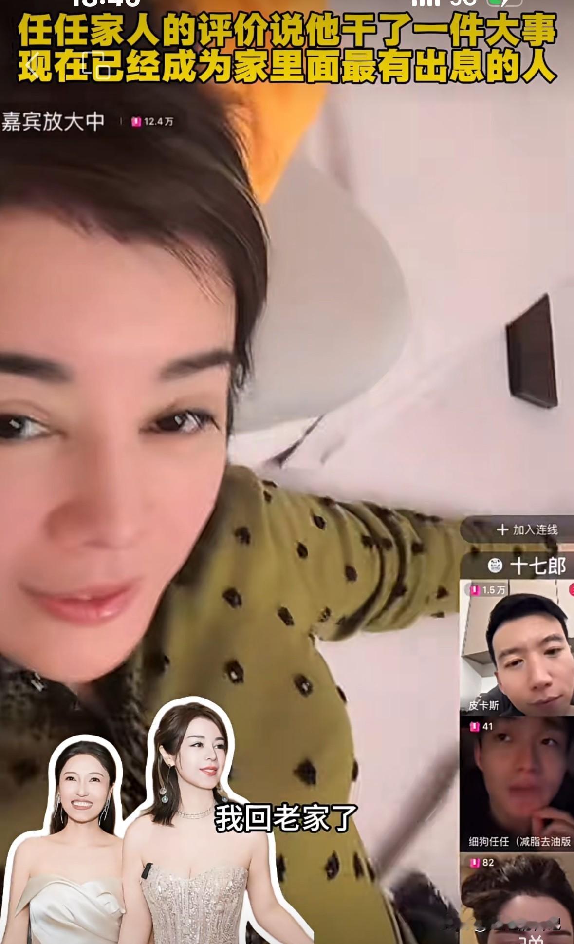 任任衣锦还乡，被家里亲人称为最有出息的人？
任任直播连线于文红等，于文红问任任“