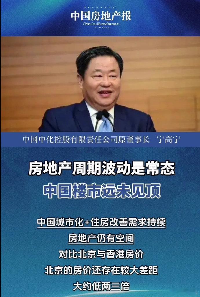 专家说房价远未到顶，北京房价还要涨两到三倍，对此你怎么看？ ​​​