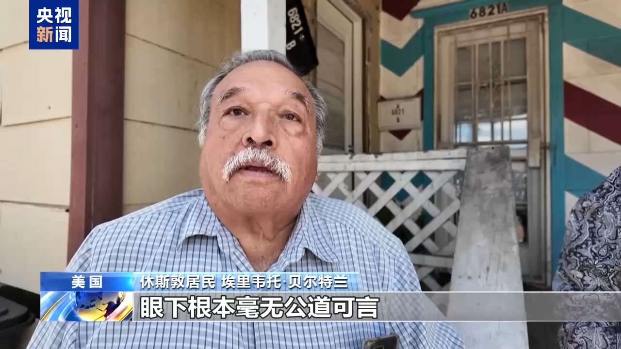 视频丨墨移民遭美执法人员枪杀 拉美裔居民:不该遭受这种对待