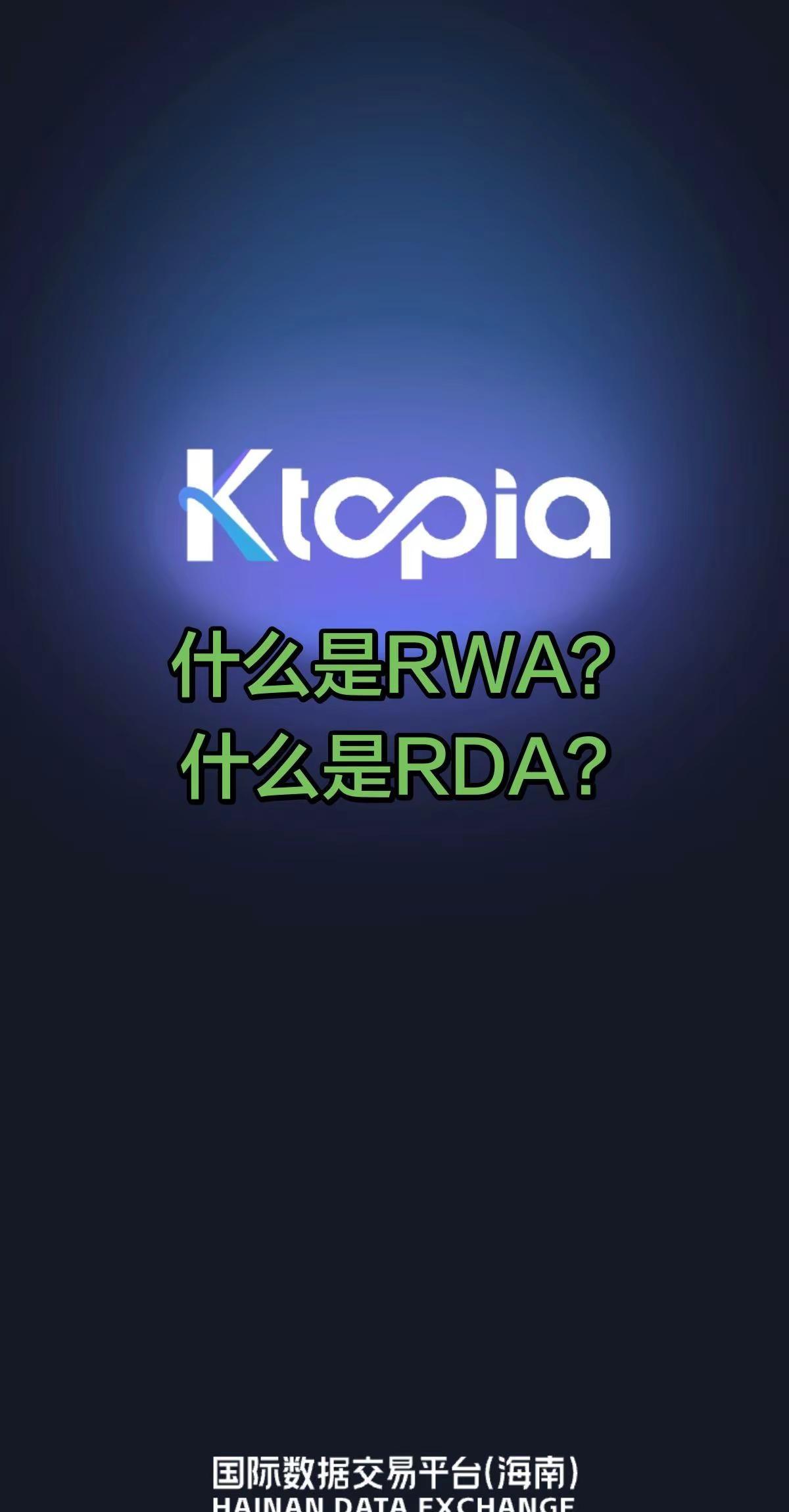 RDA.全国第一个RDA（吉林长白山人参）9月18日在海数交数据上链。