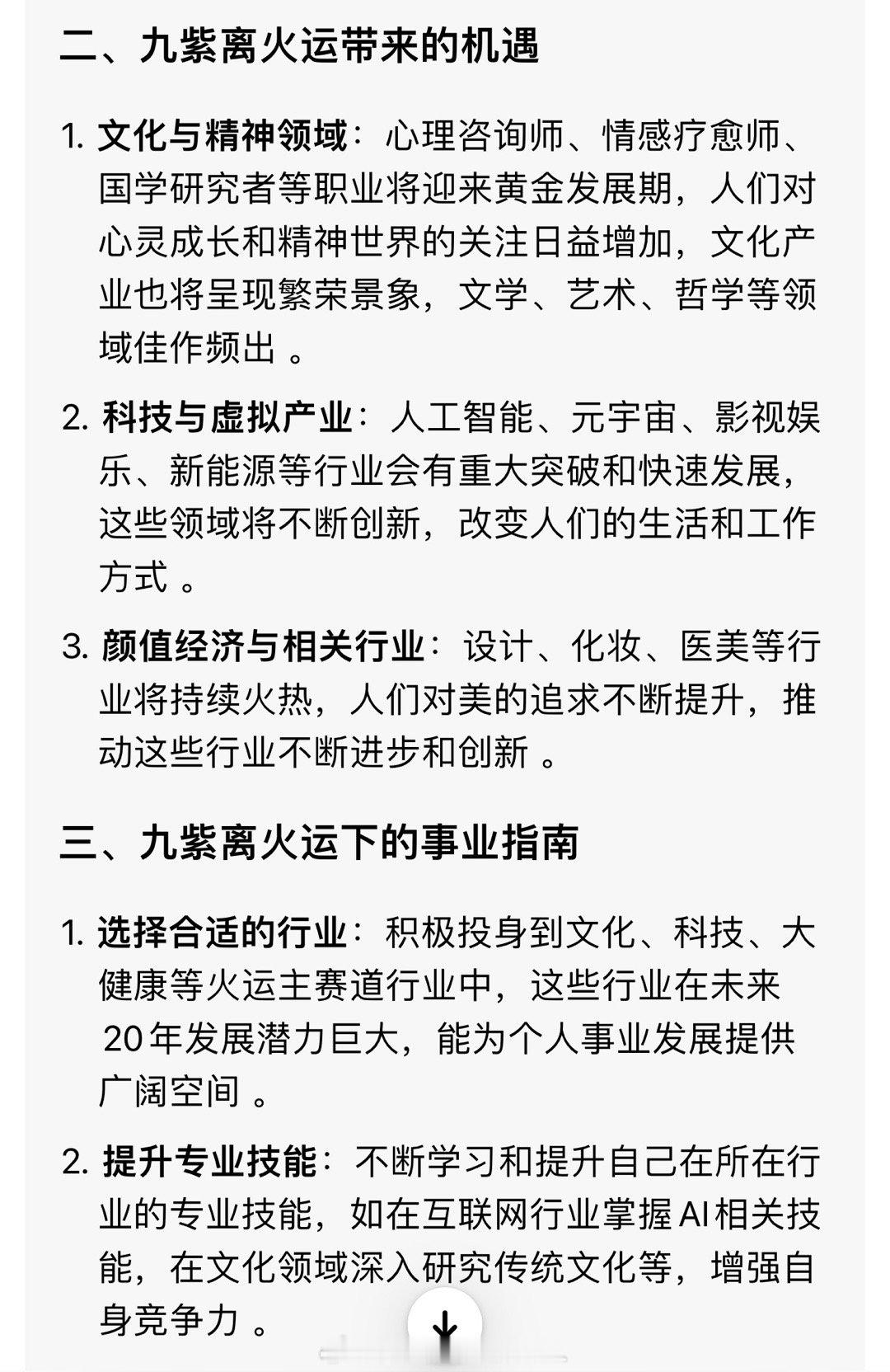 九紫离火运的旺运tips在九紫离火年，火能量旺盛，情绪波动似乎成了很多人共同的体