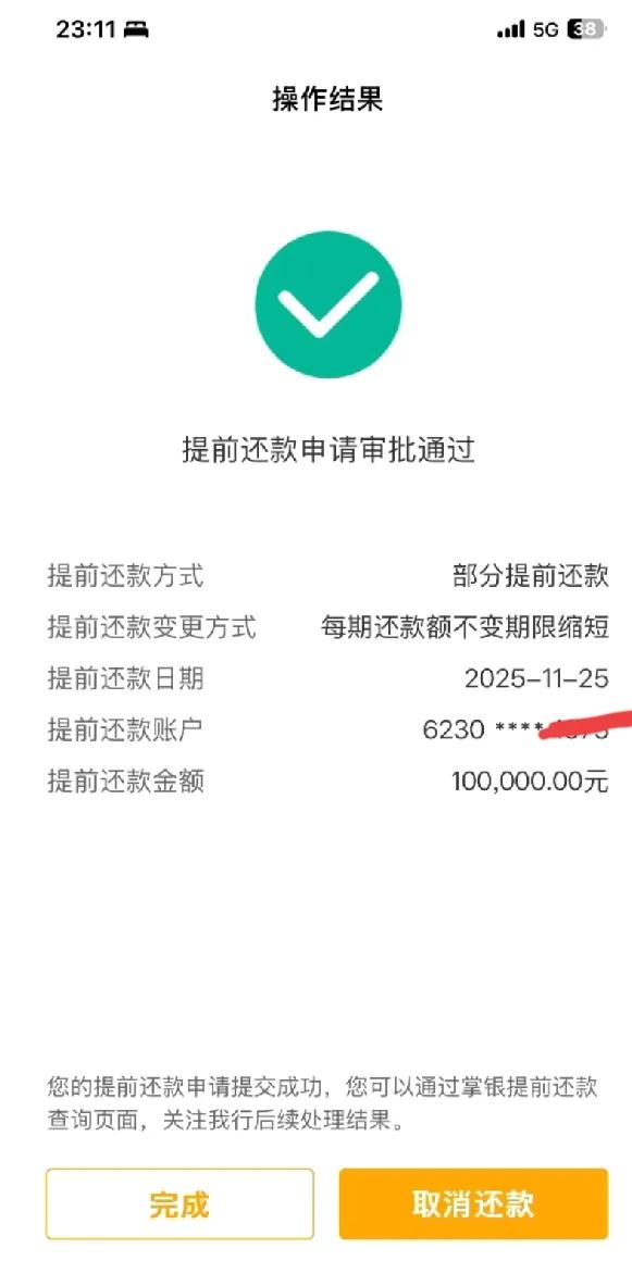 纠结好几天，终于把房贷提前还了！这账算完我松了口气
 
老公76万房贷还了7年，