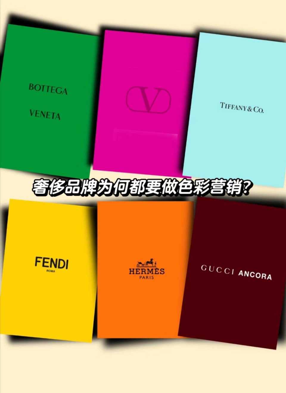 把色彩营销做到极致的六个奢侈品牌唐嫣代言过一个，正在代言其中两个顶级奢侈品都好爱