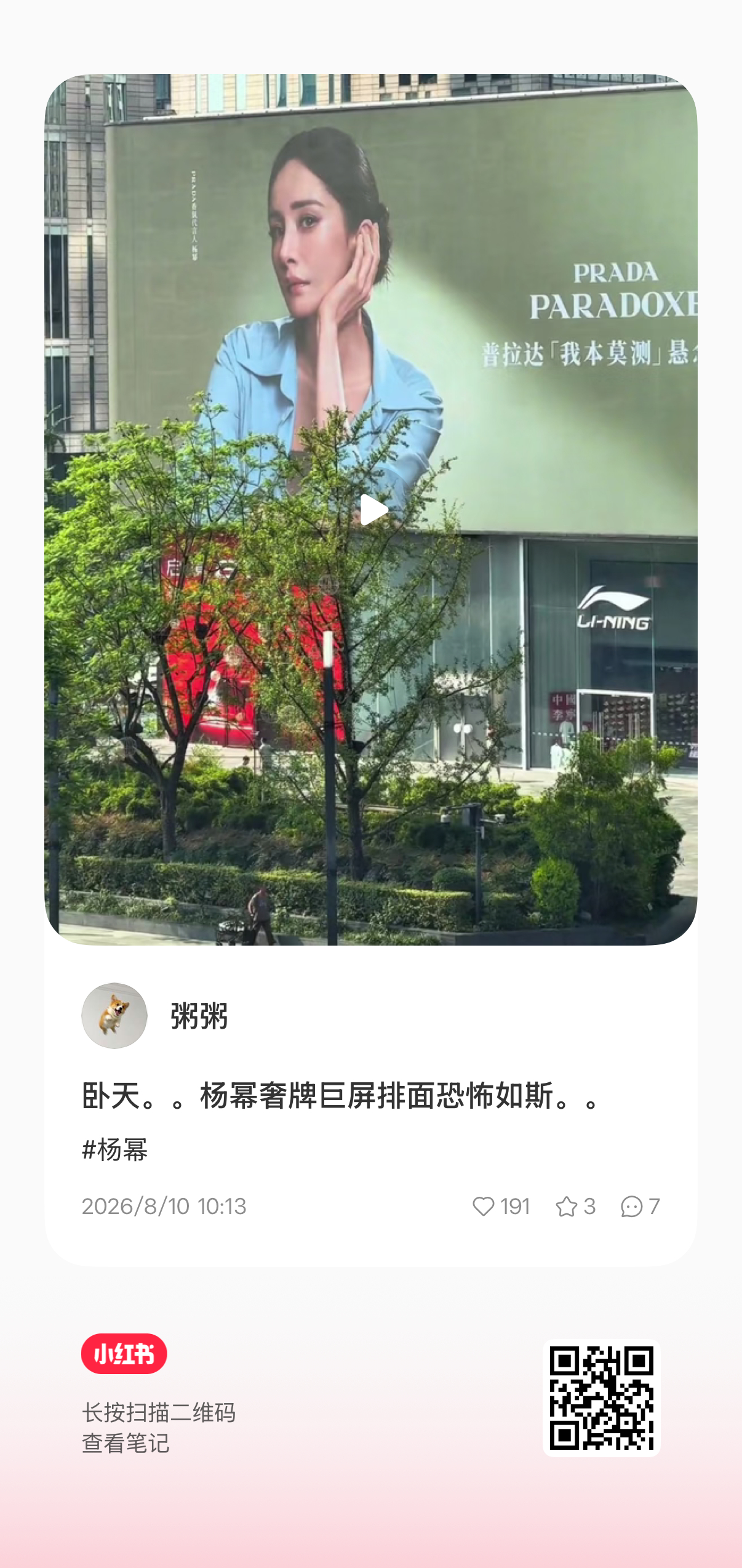Prada香氛又铺大地广了巨型大地广杨幂prada香氛代言人杨幂prada品牌代