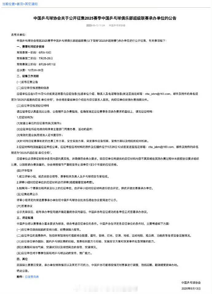 2025中国乒超联赛时间确定 📍【2025赛季中国乒乓球俱乐部超级联赛】🏓常