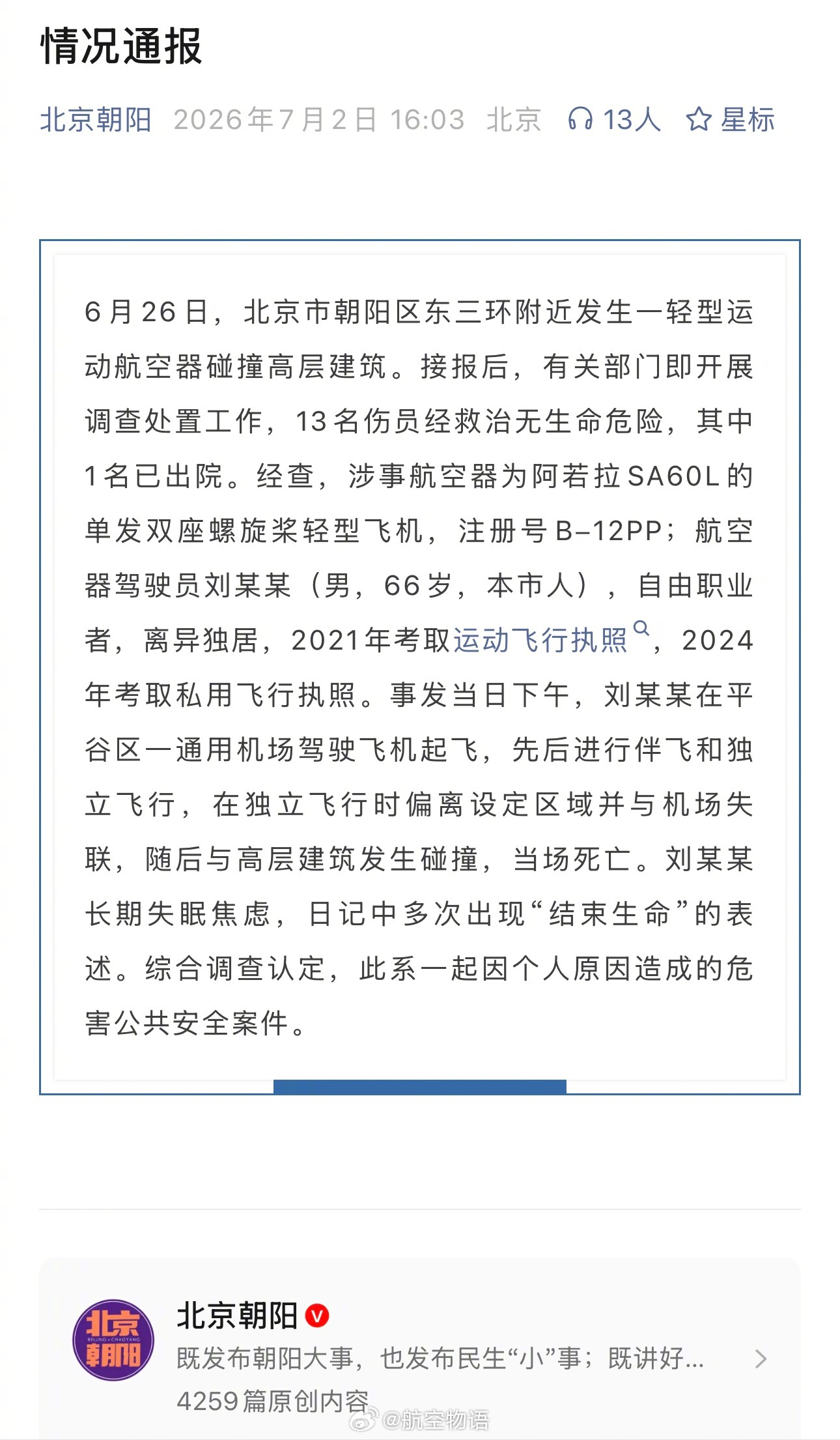 情况通报： 