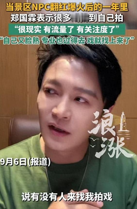 50岁郑国霖放下明星身段，跑各地景区当NPC，直言自己就是普通打工人！

很多八