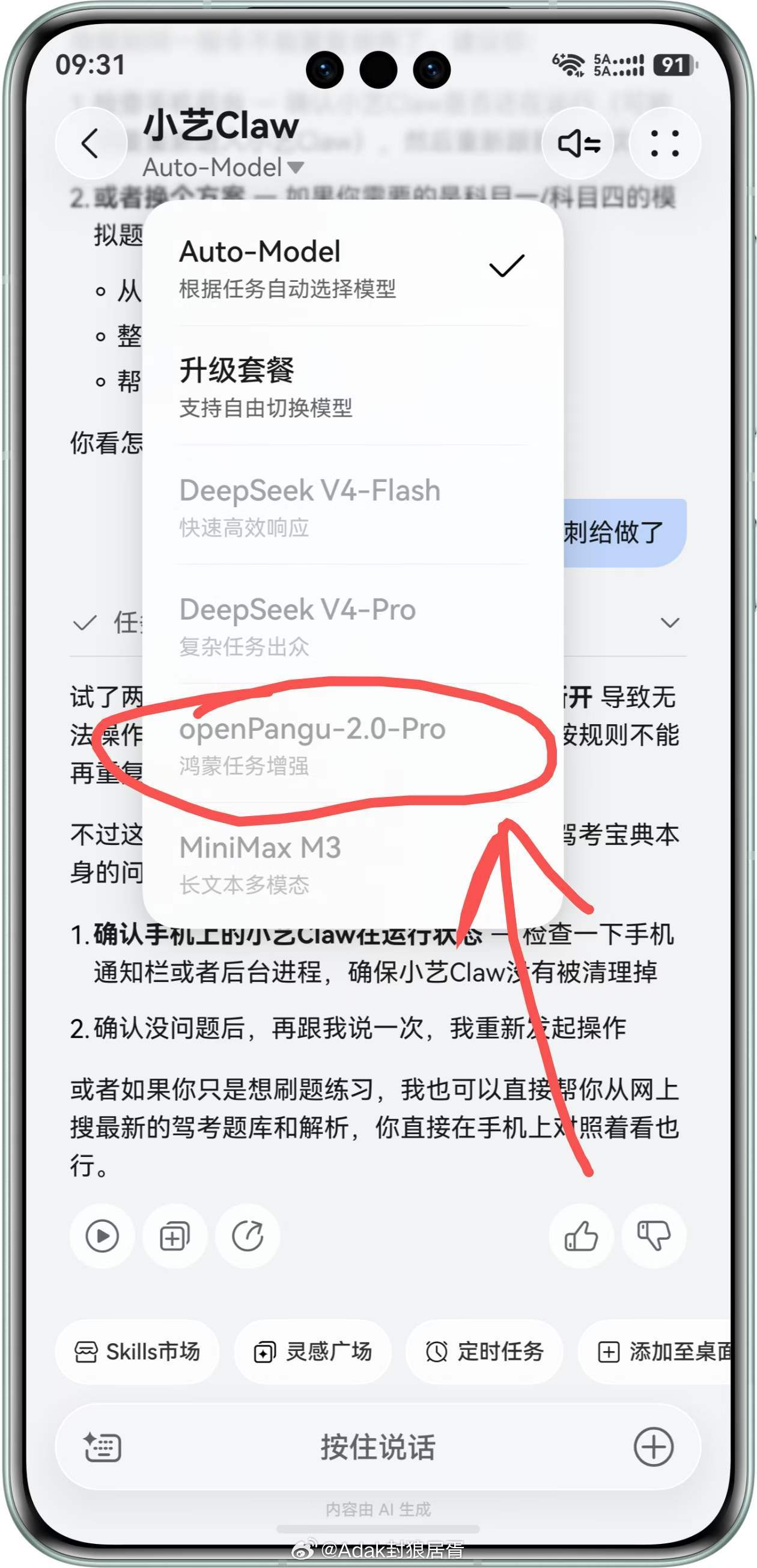小艺claw 接入 OpenPangu 2.0 Pro，可重点提升鸿蒙系统级任务