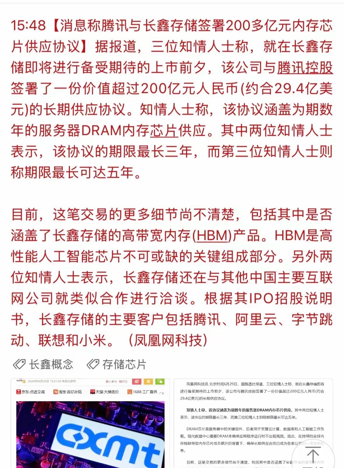 利好！腾讯与长鑫签署 200 亿订单合同，长鑫概念明天能追吗？腾讯200亿内存芯