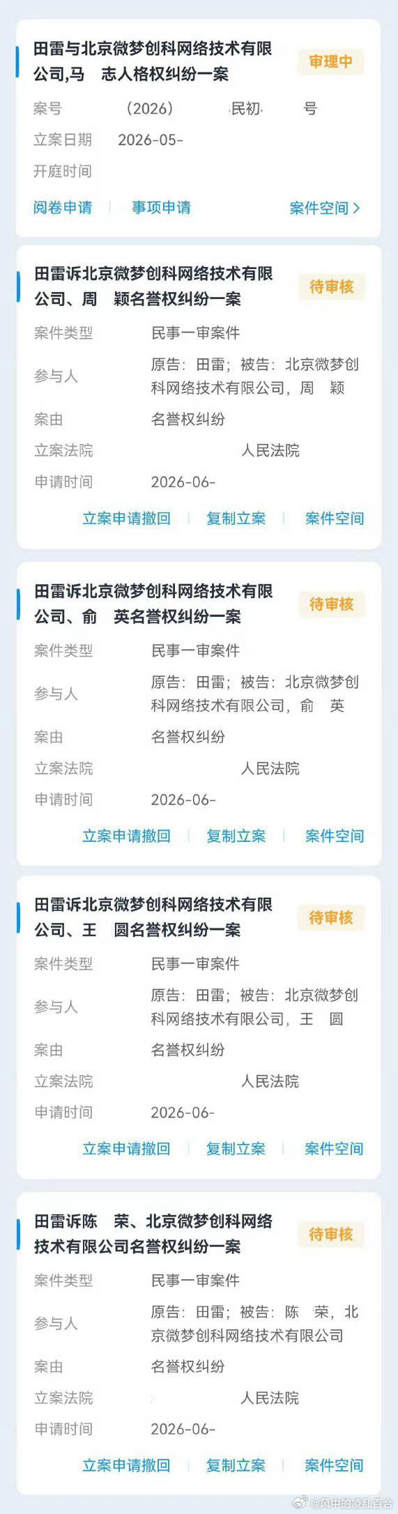 田栩宁维权取得阶段性进展都别想跑 还是那句话 看我不爽就看我爽 